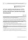 Научная статья на тему 'Чет элга чиқувчи фуқароларни суғурта қилиш амалиётини такомиллаштириш йўналишлари'