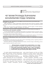 Научная статья на тему 'Чет тилини ўргатишда ўқувчиларни ватанпарварлик руҳида тарбиялаш'