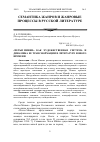 Научная статья на тему '«Четьи-Минеи» как художественная система и динамика ее трансформации в литературе Нового времени'