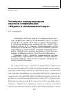 Научная статья на тему 'Четвертая международная научная конференция «Европа в меняющемся мире»'