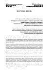 Научная статья на тему 'ЧЕТВЕРТАЯ МЕЖДУНАРОДНАЯ НАУЧНО-ПРАКТИЧЕСКАЯ КОНФЕРЕНЦИЯ "БОЛЬШАЯ ЕВРАЗИЯ:НАЦИОНАЛЬНЫЕ И ЦИВИЛИЗАЦИОННЫЕ АСПЕКТЫРАЗВИТИЯ И СОТРУДНИЧЕСТВА"'