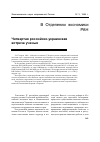 Научная статья на тему 'Четвертая российско-украинская встреча ученых'