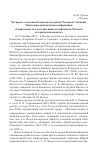 Научная статья на тему 'Четвертое заседание Комиссии историков России и Словакии. Международная научная конференция «Социальные последствия войн и конфликтов ХХ века: историческая память»'