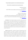 Научная статья на тему 'Четвертый фактор производства в инновационном процессе'