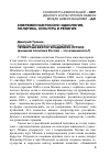 Научная статья на тему 'Четвертый вектор Владимира Путина (внешняя политика России – что изменилось?)'