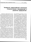 Научная статья на тему 'Четвертый всероссийский симпозиум «Стратегическое планирование и развитие предприятий»'