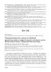 Научная статья на тему 'Четырёхпятнистая стрекоза Libellula quadrimaculata в пище большого пёстрого дятла Dendrocopos major в Каркаралинском бору'