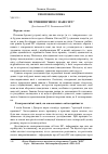 Научная статья на тему 'Чи тривимірним є наш світ?'