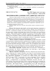 Научная статья на тему 'Чим приваблива для інвестора Львівська область?'