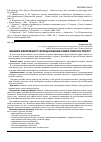 Научная статья на тему 'ЧИННИКИ ЕФЕКТИВНОСТі ФУНКЦіОНУВАННЯ СФЕРИ ОСВіТНіХ ПОСЛУГ'