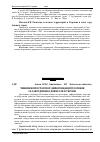 Научная статья на тему 'Чинники просторової диференціації платежів за забруднення довкілля в Україні'