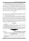 Научная статья на тему 'Чинники та джерела загроз економічній безпеці підприємства'