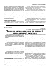 Научная статья на тему 'Чинники запровадження та сталості корпоративної культури'