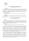 Научная статья на тему 'Чинопоследование современного богослужения: стабильные и мобильные элементы'