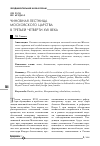 Научная статья на тему 'Чиновная лестница Московского царства в третьей четверти xvii века'