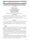 Научная статья на тему 'ЧИРЧИҚ-БОЗСУВ ДЕРИВАЦИЯ КАНАЛИ СУВ РЕСУРСЛАРИНИ СИРДАРË ВИЛОЯТИ ҲУДУДИГА ТАШЛАШ КАНАЛИ СХЕМАСИНИ АСОСЛАШ'