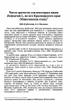 Научная статья на тему 'Числа хромосом для некоторых видов Hedysarum L. на юге Красноярского края (Минусинская степь)'