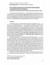 Научная статья на тему 'Численная модель плитной тектоники Черноморского региона (к проблеме позднекайнозойского развития впадин Черного моря)'