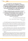 Научная статья на тему 'Численная реализация дискретноконтинуального метода конечных элементов для задач статического расчета балок-стенок с кусочно-постоянными физико-геометрическими параметрами по основному направлению часть 1: дискретизация области, Аппроксимация искомых функций, их частных производных, деформаций и напряжений'