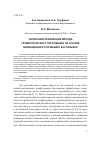 Научная статья на тему 'Численная реализация метода геометрического погружения на основе вариационного принципа Кастильяно'