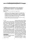 Научная статья на тему 'Численно-аналитические схемы анализа динамических систем с последействием'