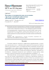 Научная статья на тему 'Численное и экспериментальное исследование структуры течения при турбулентном обтекании одиночной «Траншеи»'