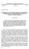 Научная статья на тему 'Численное и экспериментальное исследование возможности увеличения длительности работы трубы Людвига'