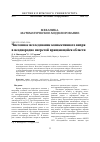 Научная статья на тему 'Численное исследование конвективного вихря в неоднородно нагретой вращающейся области'