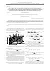 Научная статья на тему 'Численное исследование напряженно-деформированного состояния изгиба многослойной прямоугольной пластинки при свободном опирании двух противоположных краев'