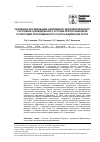 Научная статья на тему 'Численное исследование напряженно-деформированного состояния тазобедренного сустава при ротационной остеотомии проксимального участка бедренной кости'