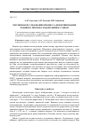 Научная статья на тему 'Численное исследование процесса деформирования ледяного покрова ледокольным судном'