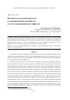 Научная статья на тему 'Численное исследование процессов в суперкавитационном испарителе с учетом термодинамических эффектов'