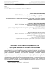 Научная статья на тему 'Численное исследование шарнирного узла пространственной стержневой конструкции'