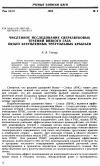 Научная статья на тему 'Численное исследование сверхзвуковых течений вязкого газа около затупленных треугольных крыльев'