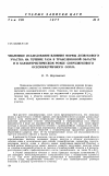 Научная статья на тему 'Численное исследование влияния формы дозвукового участка на течение газа в трансзвуковой области и в характеристическом ромбе сверхзвукового осесимметричного сопла'