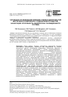 Научная статья на тему 'Численное исследование влияния степени недопокрытия вертлужного компонента, подкрепленного винтом, на несущую способность эндопротеза тазобедренного сустава'