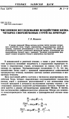 Научная статья на тему 'Численное исследование воздействия блока четырех сверхзвуковых струй на преграду'