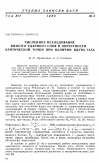 Научная статья на тему 'Численное исследование вязкого ударного слоя в окрестности критической точки при наличии вдува газа'