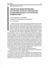 Научная статья на тему 'Численное моделирование алгоритма расчета сооружений на динамические и статические воздействия'