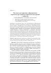 Научная статья на тему 'Численное моделирование деформирования и прочности трехслойных композитных конструкций с дефектами'