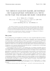 Научная статья на тему 'Численное моделирование двумерных нестационарных течений газа через пористые тепловыделяющие элементы'