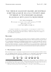 Научная статья на тему 'Численное моделирование двумерных в вертикальной плоскости ветровых течений в стратифицированных водоемах методом расщепления'