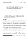 Научная статья на тему 'Численное моделирование физико-химических процессов в слоевом газификаторе'