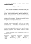 Научная статья на тему 'Численное моделирование и анализ спектра системы прерывающихся сигналов'