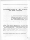 Научная статья на тему 'Численное моделирование изгиба планарных брэгговских волноводов'