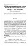 Научная статья на тему 'Численное моделирование коллективного ускорения протонов в проектируемом ускорителе Ecripac'