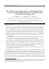 Научная статья на тему 'Численное моделирование на суперкомпьютерах в задачах вибросейсмического зондирования сложнопостроенных сред'