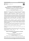 Научная статья на тему 'Численное моделирование напряженно-деформированного состояния гибридных композитов'