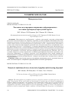 Научная статья на тему 'Численное моделирование напряженно-деформированного состояния трубопровода при пучении грунта'