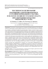 Научная статья на тему 'Численное моделирование напряженно-деформированного состояния вмещающего массива и пологого мощного угольного пласта при завершении отработки выемочного столба'